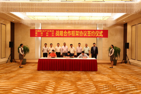 沈陽航空產(chǎn)業(yè)集團、首都航空、東北航空舉行戰(zhàn)略合作框架協(xié)議簽約儀式。