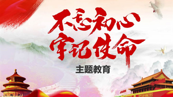 習近平在“不忘初心、牢記使命”主題教育總結大會上的講話